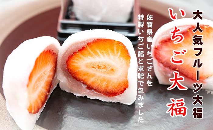 いちご大福
